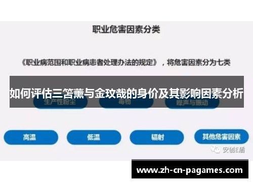 如何评估三笘薰与金玟哉的身价及其影响因素分析