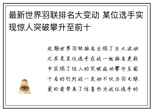 最新世界羽联排名大变动 某位选手实现惊人突破攀升至前十