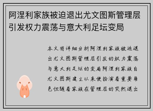 阿涅利家族被迫退出尤文图斯管理层引发权力震荡与意大利足坛变局