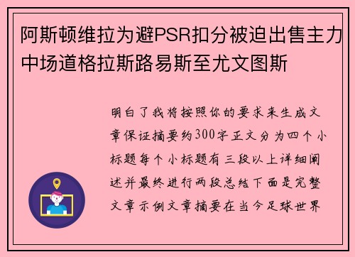 阿斯顿维拉为避PSR扣分被迫出售主力中场道格拉斯路易斯至尤文图斯