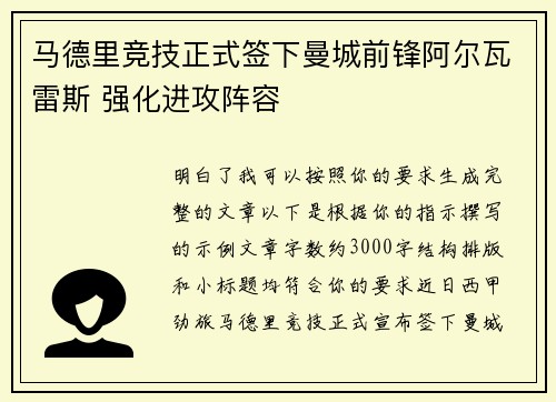 马德里竞技正式签下曼城前锋阿尔瓦雷斯 强化进攻阵容