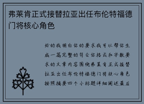 弗莱肯正式接替拉亚出任布伦特福德门将核心角色 弗莱肯正式接替拉亚出任布伦特福德门将核心角色