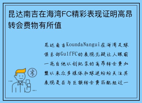 昆达南吉在海湾FC精彩表现证明高昂转会费物有所值