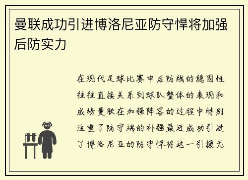 曼联成功引进博洛尼亚防守悍将加强后防实力 曼联成功引进博洛尼亚防守悍将加强后防实力