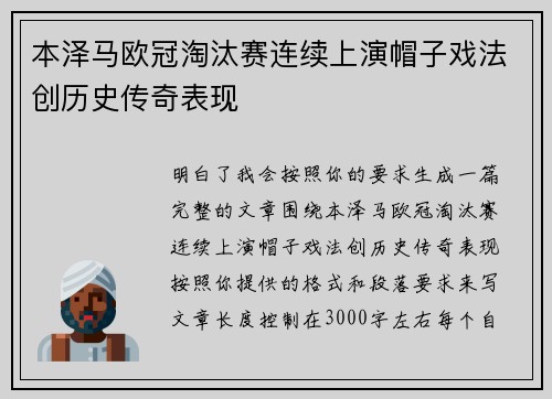 本泽马欧冠淘汰赛连续上演帽子戏法创历史传奇表现