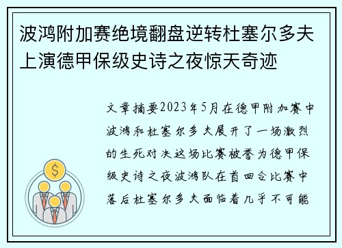 波鸿附加赛绝境翻盘逆转杜塞尔多夫上演德甲保级史诗之夜惊天奇迹 波鸿附加赛绝境翻盘逆转杜塞尔多夫上演德甲保级史诗之夜惊天奇迹