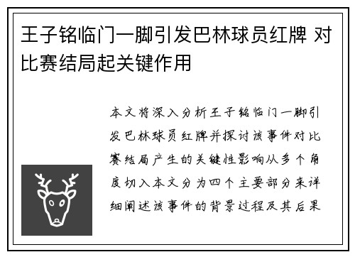 王子铭临门一脚引发巴林球员红牌 对比赛结局起关键作用