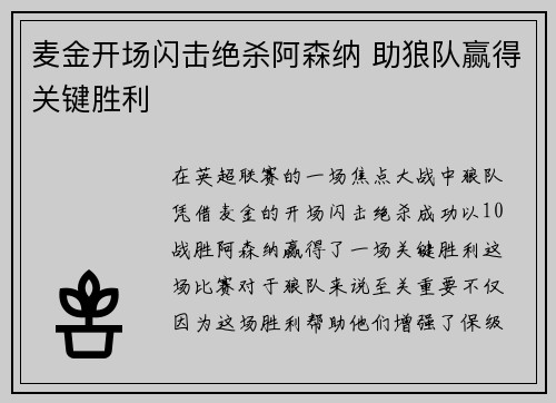 麦金开场闪击绝杀阿森纳 助狼队赢得关键胜利